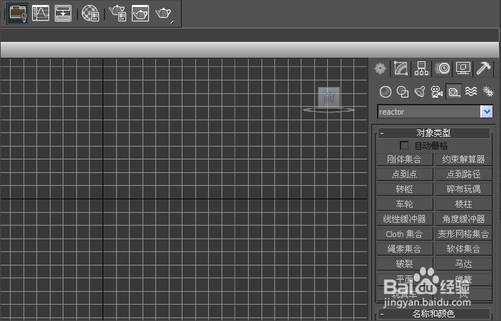 详解3dmax reactor对象界面辅助动力对象的使用步骤