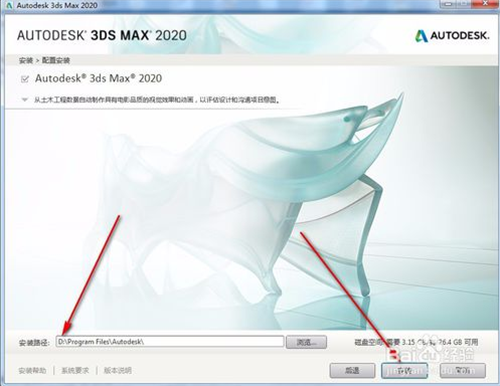 3dmax2020中文版安装方法和激活流程(3dmax2020安装激活教程)