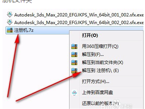 3dmax2020中文版安装方法和激活流程(3dmax2020安装激活教程)