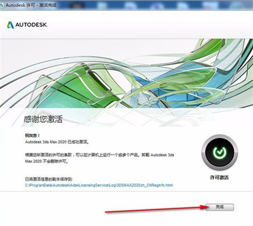 3dmax2020中文版安装方法和激活流程(3dmax2020安装激活教程)