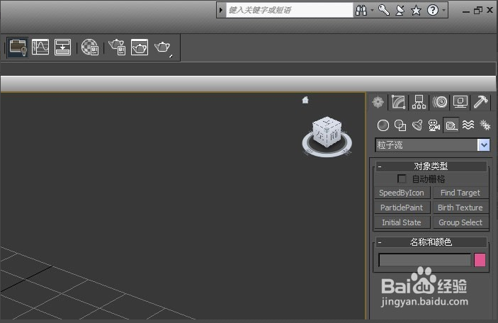 3dmax使用辅助粒子流对象的方法与步骤教程