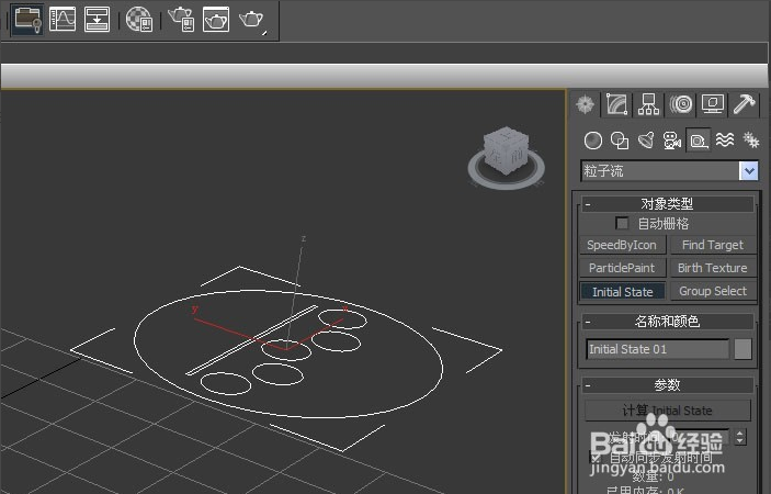 3dmax使用辅助粒子流对象的方法与步骤教程