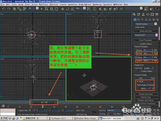 3dmax粒子系统怎么制作真实的火焰特效?