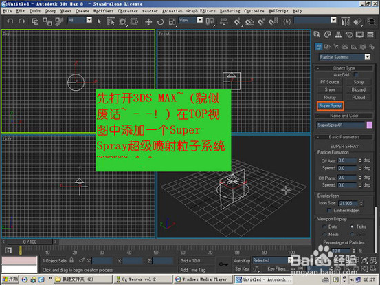 3dmax粒子系统怎么制作真实的火焰特效?