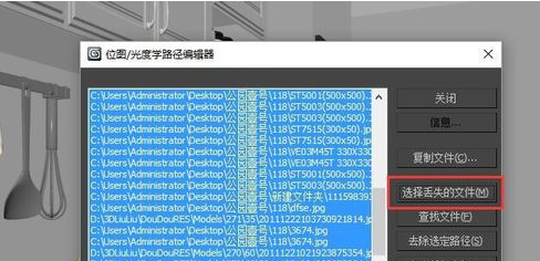 详解3dmax中导入模型贴图路径的找回方法步骤(3dmax怎么找回贴图路径)