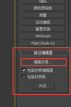 详解3dmax中导入模型贴图路径的找回方法步骤(3dmax怎么找回贴图路径)