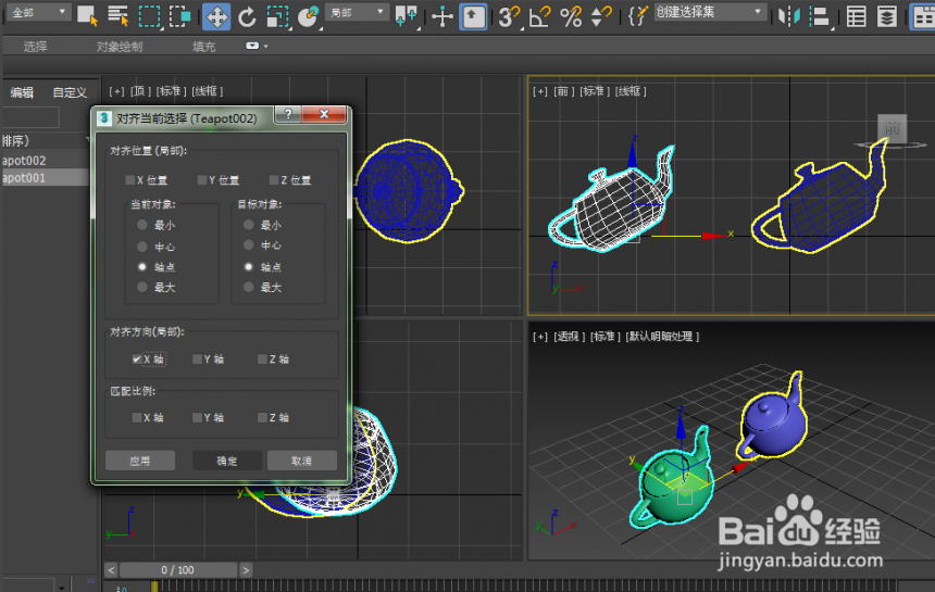 将3dmax中的两个模型倾斜角度设置成一致的方法(将3dmax中的两个模型倾斜角度设置成一致的方法)