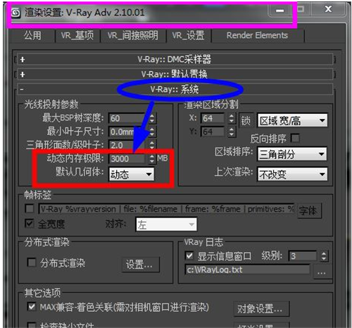 Vray渲染3dmax效果图时闪退崩溃的两种解决方法(vray渲染就闪退)