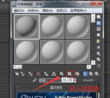 导出保存好的Vray材质球的详细步骤教程(vray怎么保存材质球)