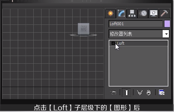 3dmax英文版loft放样命令的正确使用方法