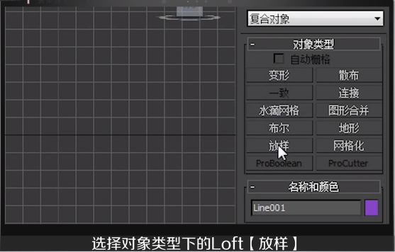 3dmax英文版loft放样命令的正确使用方法