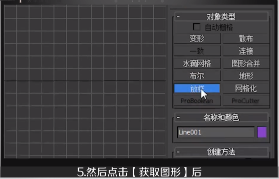 3dmax英文版loft放样命令的正确使用方法