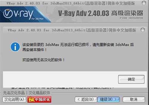 vray渲染器安装时显示无法运行或损坏的两种原因和解决方法(vray渲染器安装后无法使用)