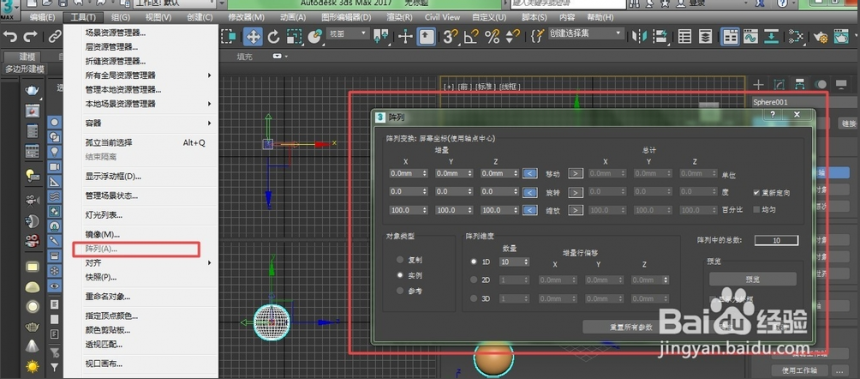 详解3dmax对物体使用环形阵列的有效方法(3dmax环形阵列怎么用)