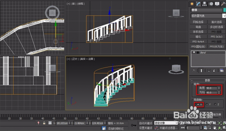 用3dmax弯曲命令如何制作逼真的旋转楼梯模型(3dmax弯曲命令做楼梯)