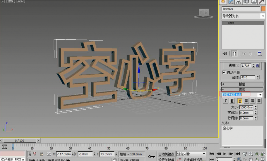 3dmax软件制作空心字模型的步骤与方法(3dmax怎么做字体空心立体)