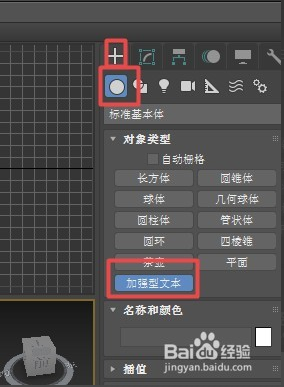 3dmax软件制作立体的英文字模型的方法与步骤教程(3dmax如何做文字模型)