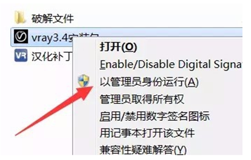 vray3.6for sketchup中文汉化版的正确安装步骤
