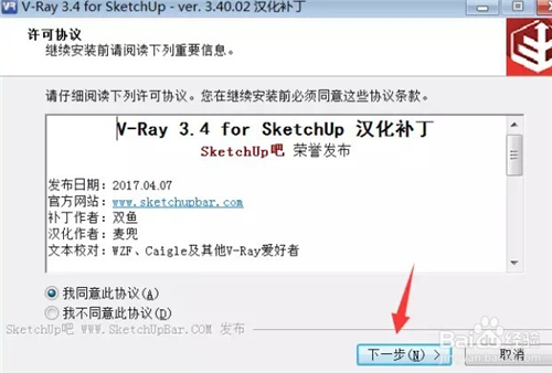 vray3.6for sketchup中文汉化版的正确安装步骤