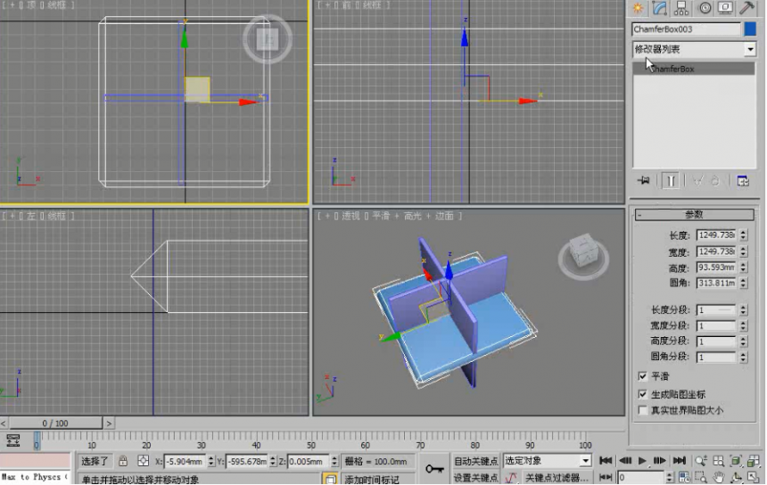 3dmax软件如何用切角长方体制作餐桌模型?(3dmax软件如何用切角长方体制作餐桌模型)