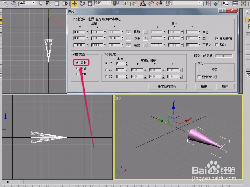 用3dmax阵列进行旋转复制模型的方法与步骤(3dmax怎么阵列旋转复制)