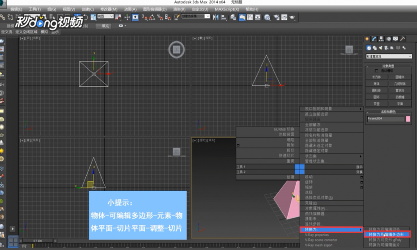 3dmax软件快速切分物体模型的有效方法(3dmax软件快速切分物体模型的有效方法)
