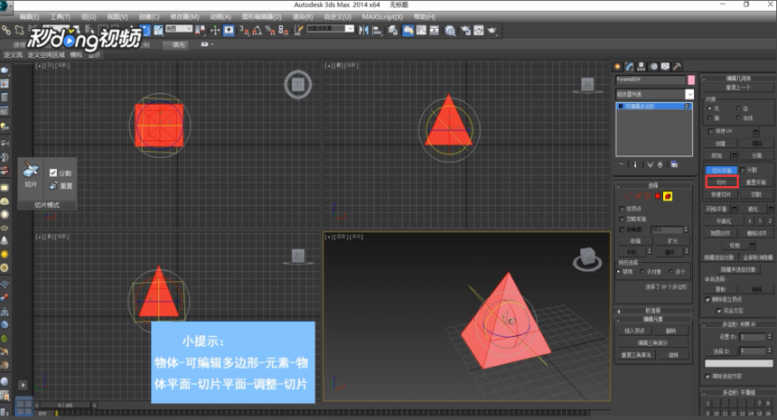 3dmax软件快速切分物体模型的有效方法(3dmax软件快速切分物体模型的有效方法)