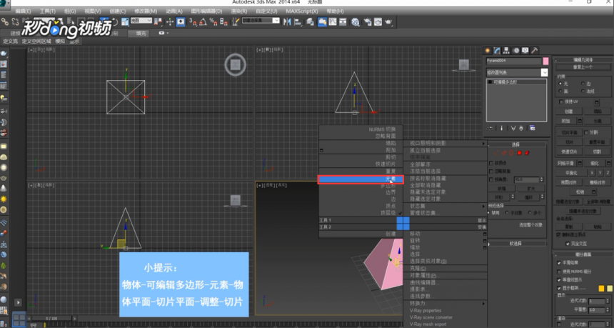 3dmax软件快速切分物体模型的有效方法(3dmax软件快速切分物体模型的有效方法)