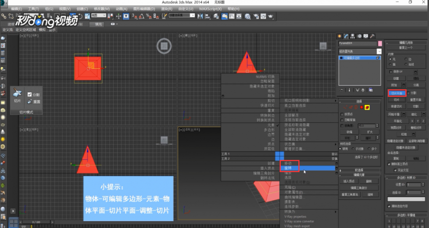 3dmax软件快速切分物体模型的有效方法(3dmax软件快速切分物体模型的有效方法)