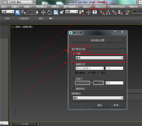 3dmax软件把模型单位设置为毫米的方法步骤教程(3dmax如何将软件单位设置为毫米)