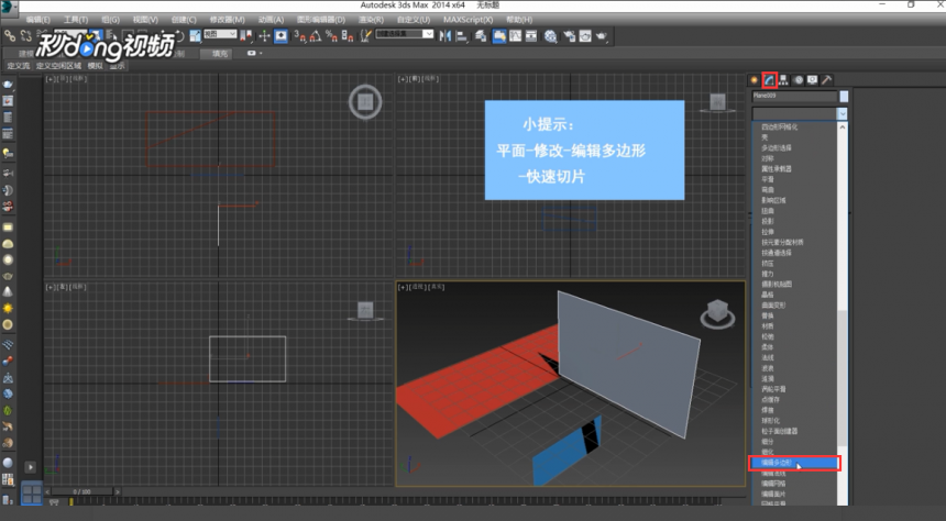 3dmax软件正确切分平面的方法与步骤教程(3dmax怎么平分面)