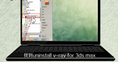 vray3.6渲染器怎么卸载干净无残留注册表(vray4.1渲染器怎么卸载干净)