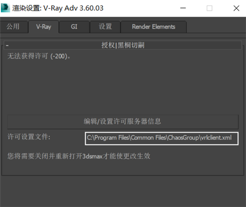 3dmax里vray显示无法获取许可证的两种原因和解决方法(3dmax vray无法获得许可证)