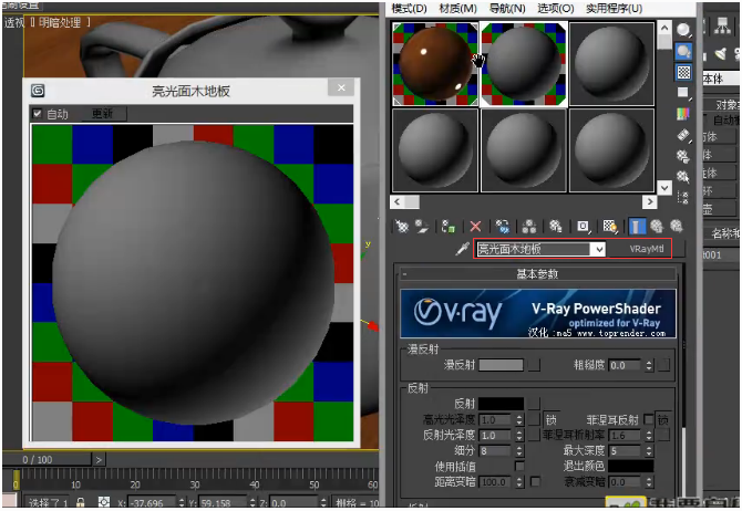 3dmax通过设置参数制作亮面木地板材质的详细步骤方法