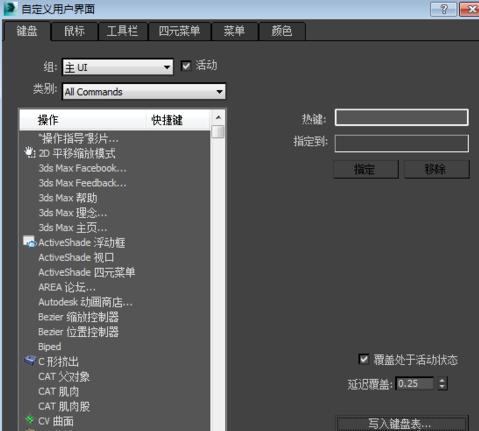 3dmax常用快捷键命令大全和自定义方法(3dmax常用快捷键命令大全和自定义方法图片)