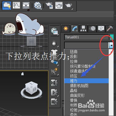 正确利用3dmax推力命令修改模型形状的方法(正确利用3dmax推力命令修改模型形状的方法)