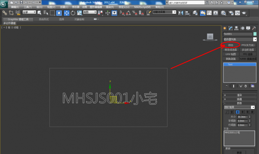 在3dmax软件中制作凹陷文字的方法与步骤教程(3dmax怎么让文字凹进去)
