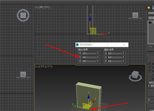 3dmax里利用精确移动来移动模型到指定位置的详细步骤(3dmax模型怎么移动)