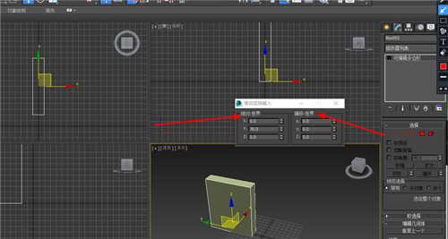 3dmax里利用精确移动来移动模型到指定位置的详细步骤(3dmax模型怎么移动)