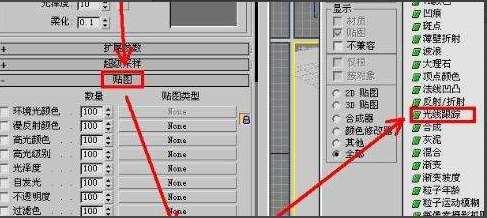 3dmax软件光线跟踪消息怎么关能避免材质球复位(3d如何取消光线跟踪)