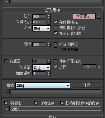 3dmax保存光子图的步骤和方法(3dmax怎么保存光子图)