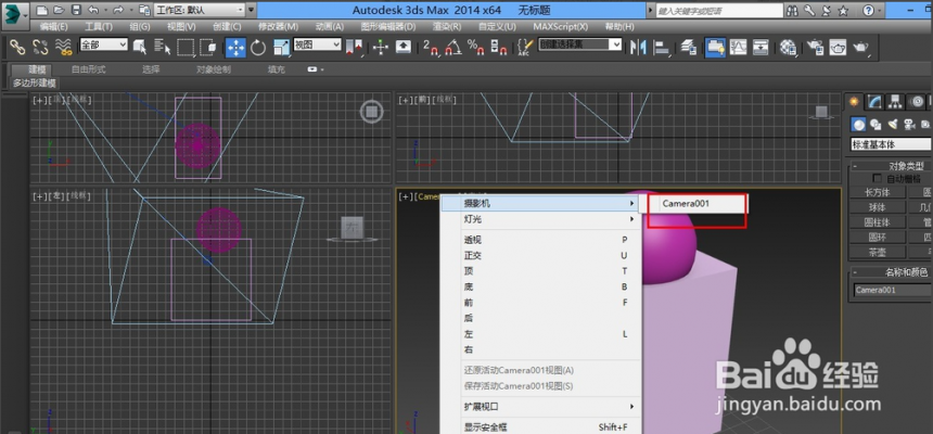 详解3dmax场景中添加多个摄像机的步骤方法(3dmax怎么渲染多个摄像机)