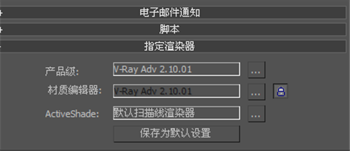 安装好vray后却在3dmax中找不到vray渲染器的两种原因和解决方法(3dmax渲染器vray安装了找不到)