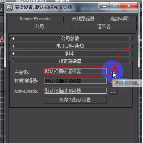 3dmax缺少渲染器的详细解决步骤