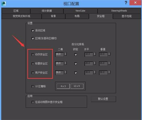 3dmax安全框的作用解析和详细设置步骤(3dmax安全框怎么设置)