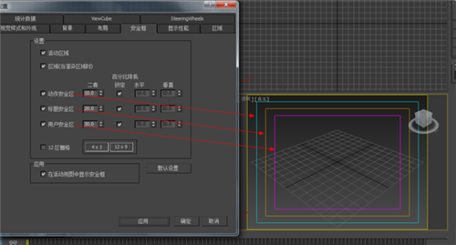 3dmax安全框的作用解析和详细设置步骤(3dmax安全框怎么设置)