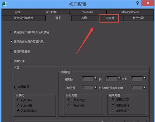 3dmax安全框的作用解析和详细设置步骤(3dmax安全框怎么设置)