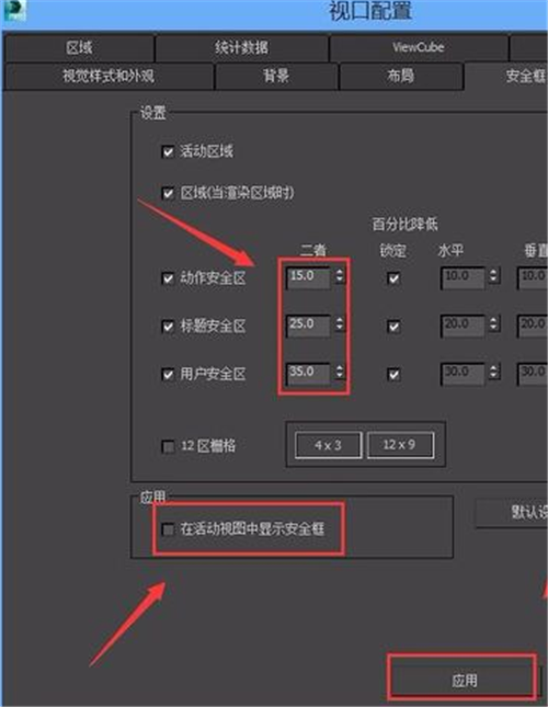 3dmax安全框的作用解析和详细设置步骤(3dmax安全框怎么设置)