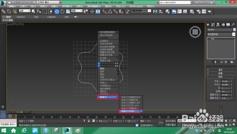 3dmax星形命令竟能制作冰淇淋模型-实例教程(3dmax怎么做冰淇淋模型)