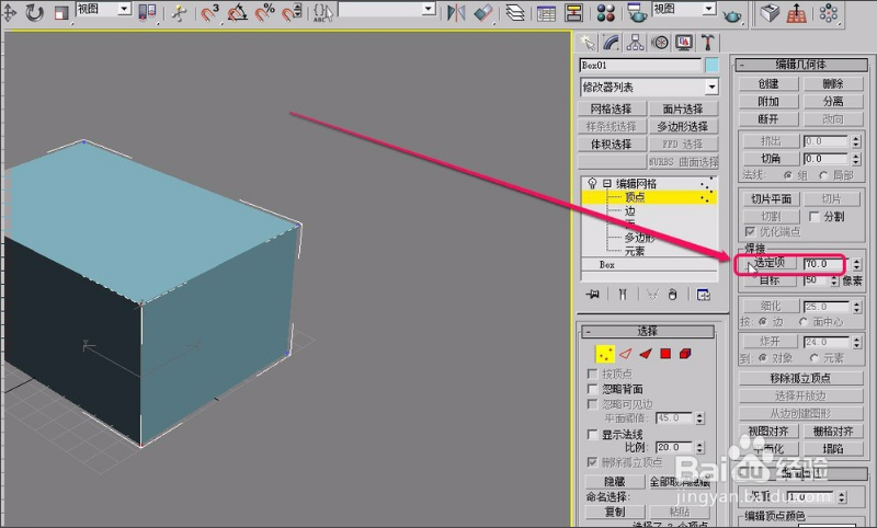 3dmax焊接长方体顶点的有效方法与实例教程(3dmax怎么焊接顶点)